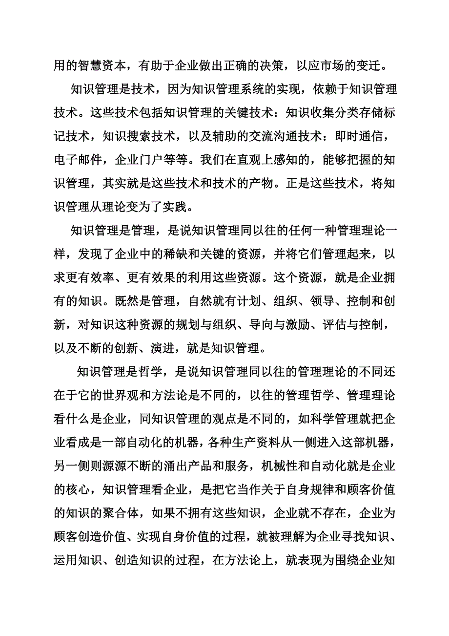 资源管理学基础论文范文_第3页