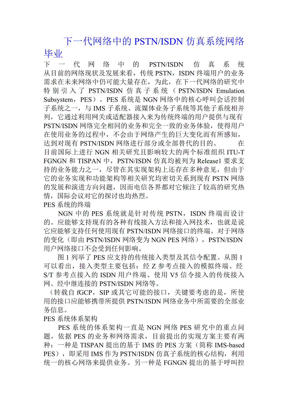 下一代网络中的pstn-isdn仿真系统网络毕业_第1页