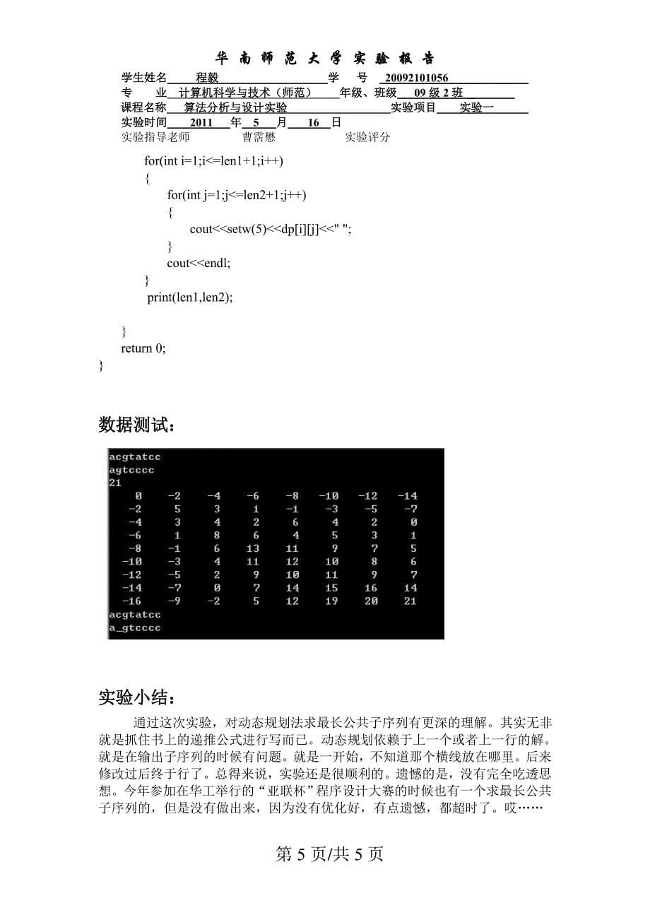 最长公共子序列 代码和实验报告_第5页