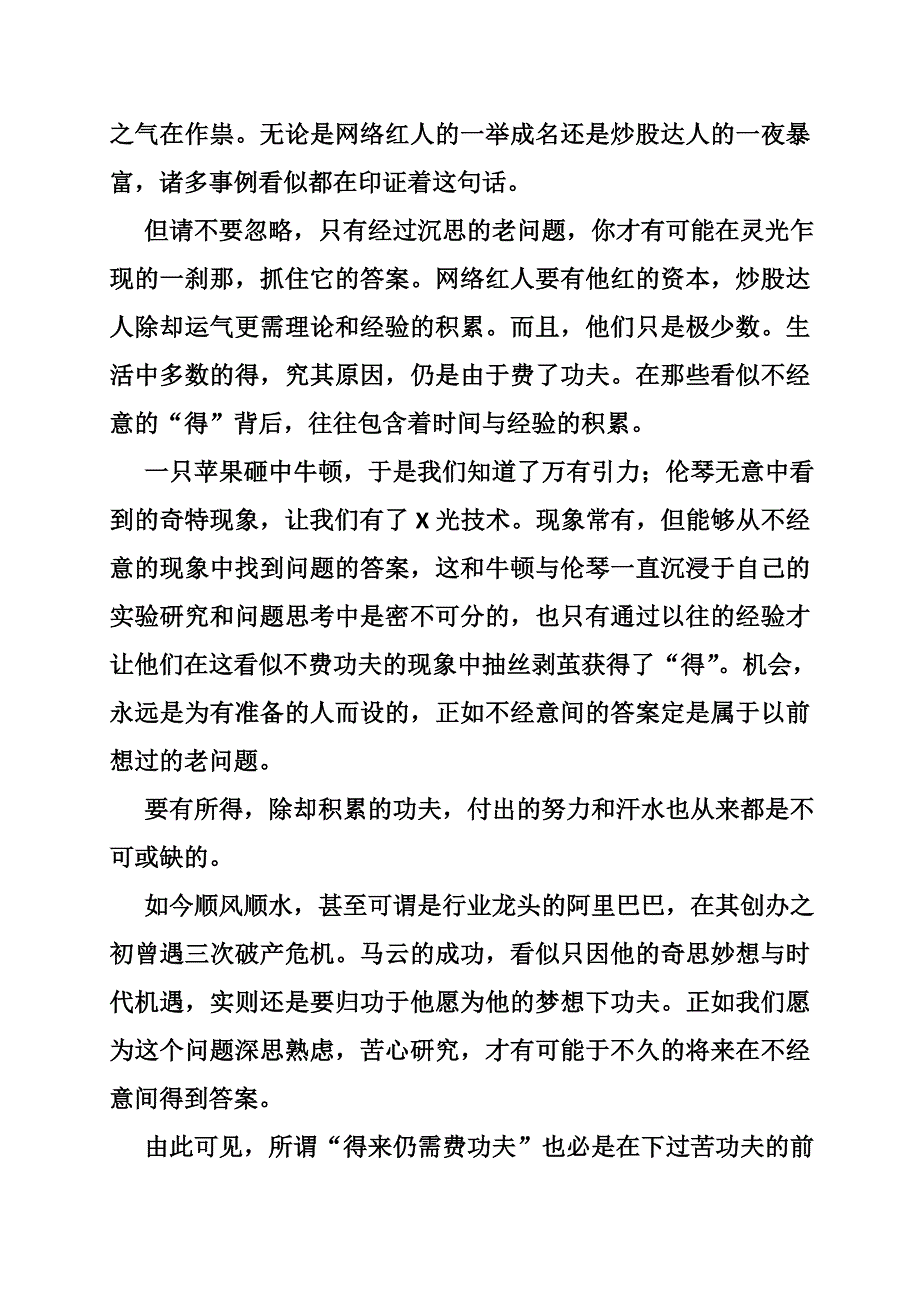 有关暴富作文_第4页