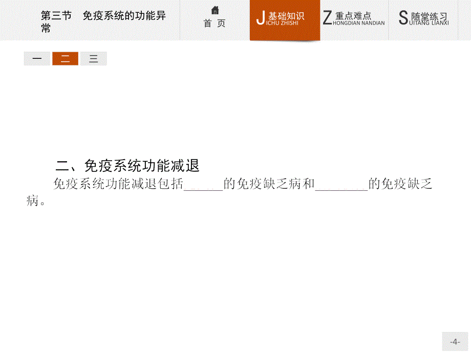 【测控设计】2015-2016学年高二生物浙科版必修三课件：3.3 免疫系统的功能异常_第4页