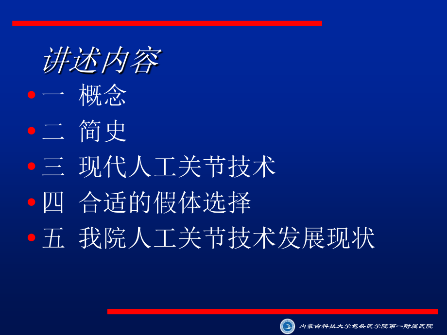 人工关节发展与现状1 ppt课件_第2页