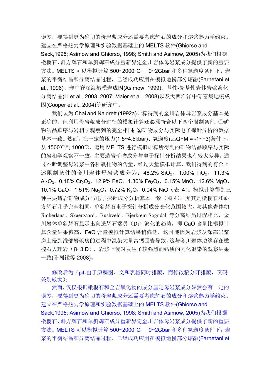 尊敬的陈列锰先生：您好！您的稿件金川岩体母岩浆成分及其分离结晶_第3页