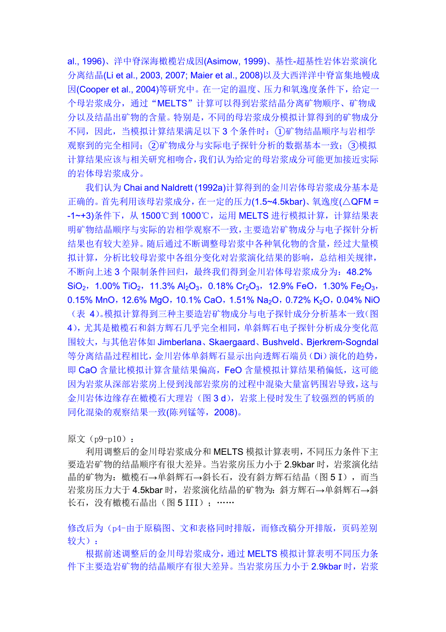 尊敬的陈列锰先生：您好！您的稿件金川岩体母岩浆成分及其分离结晶_第4页