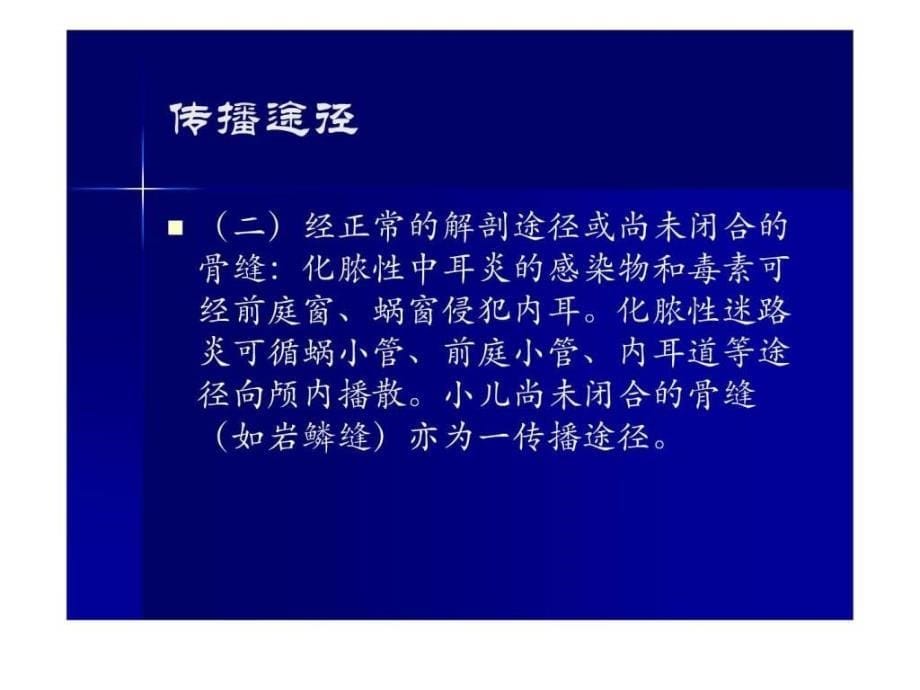 化脓性中耳乳突炎并发症课件_第5页