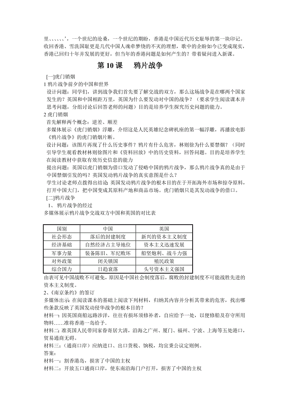 总铺中学教学能手大赛说课教案_第2页