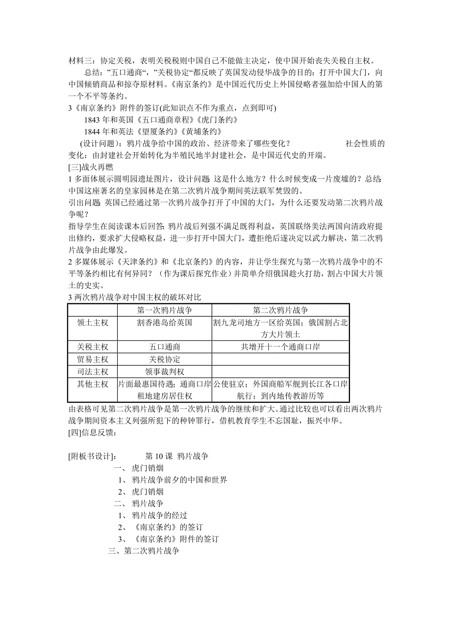 总铺中学教学能手大赛说课教案_第3页