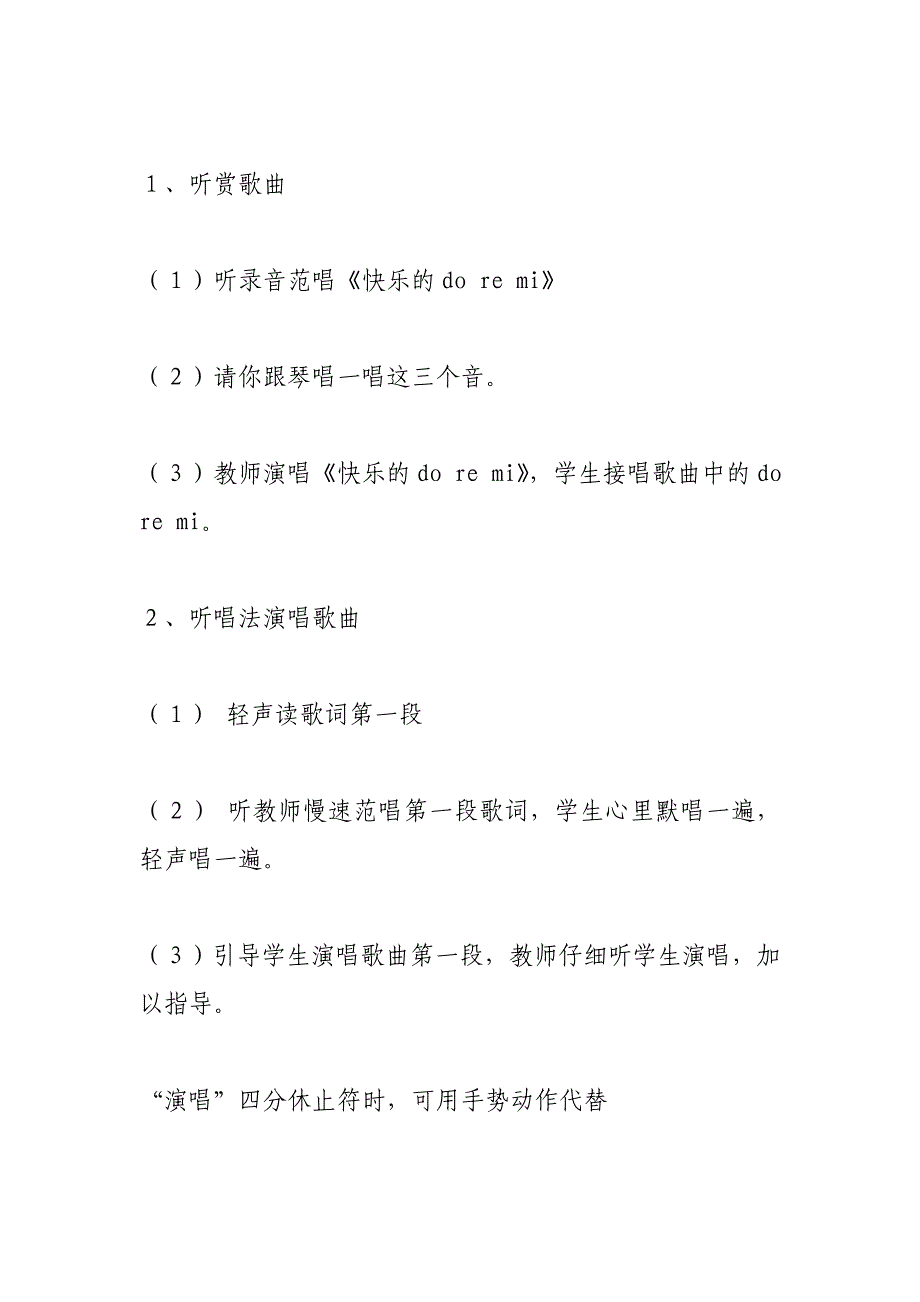 新人教版小学音乐三年级上册教案 [1500字]_第2页