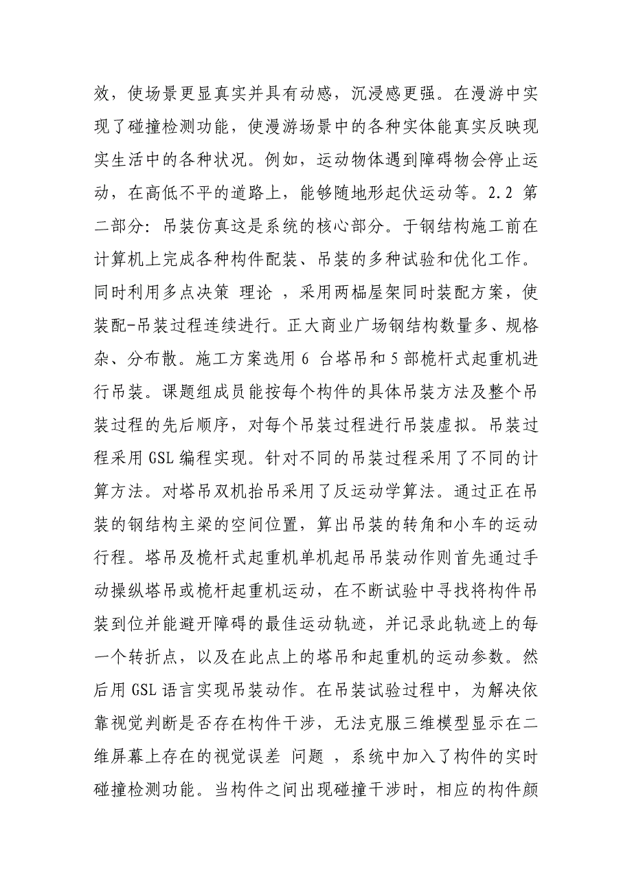 （毕业设计论文）仿真技术在正大广场施工中的应用_第3页