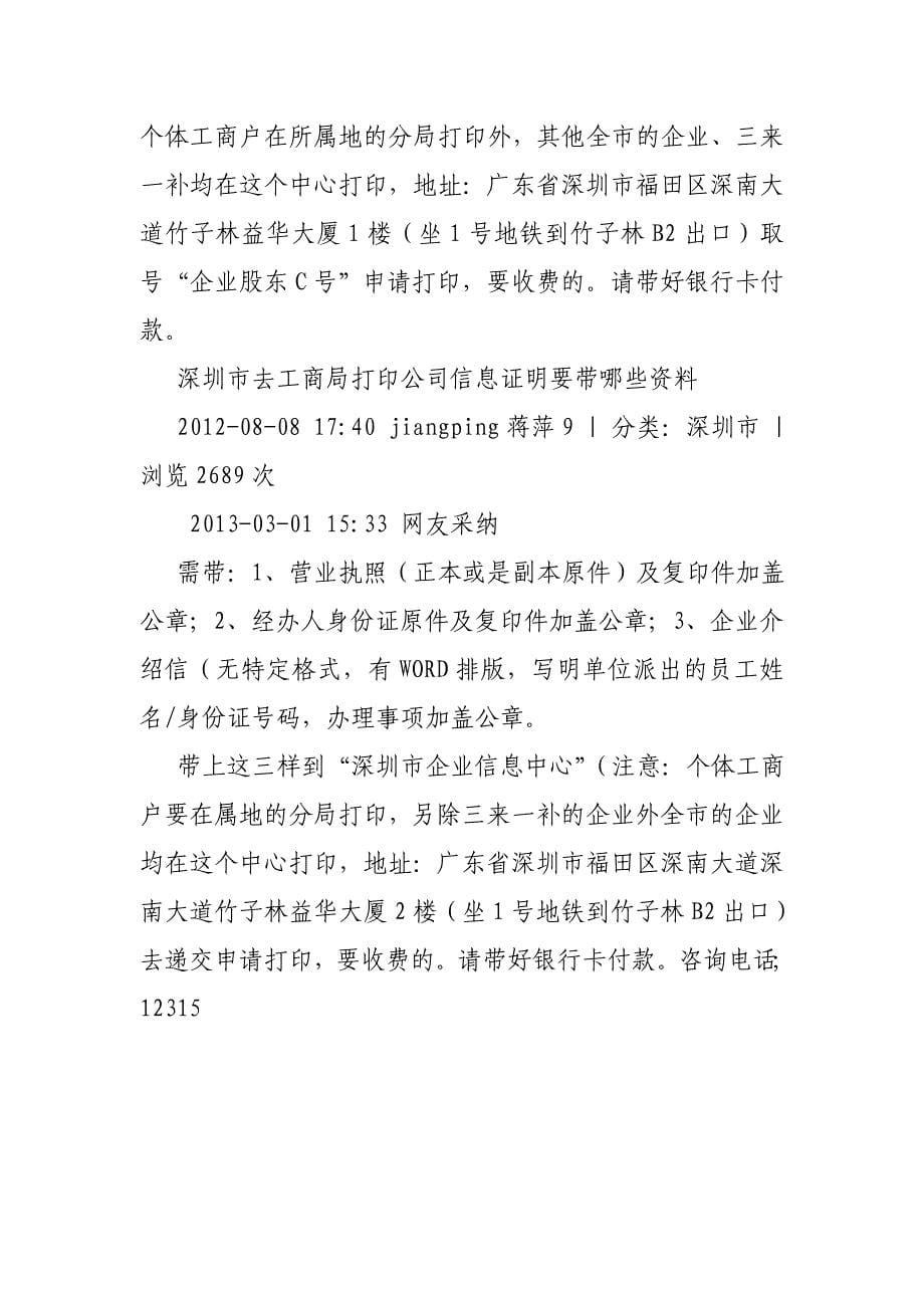 深圳市调档,申请表_第5页