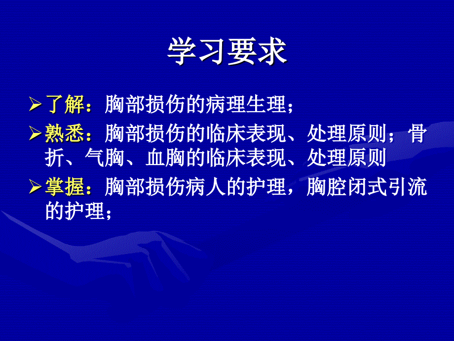 医学胸部外伤新版课件_第2页