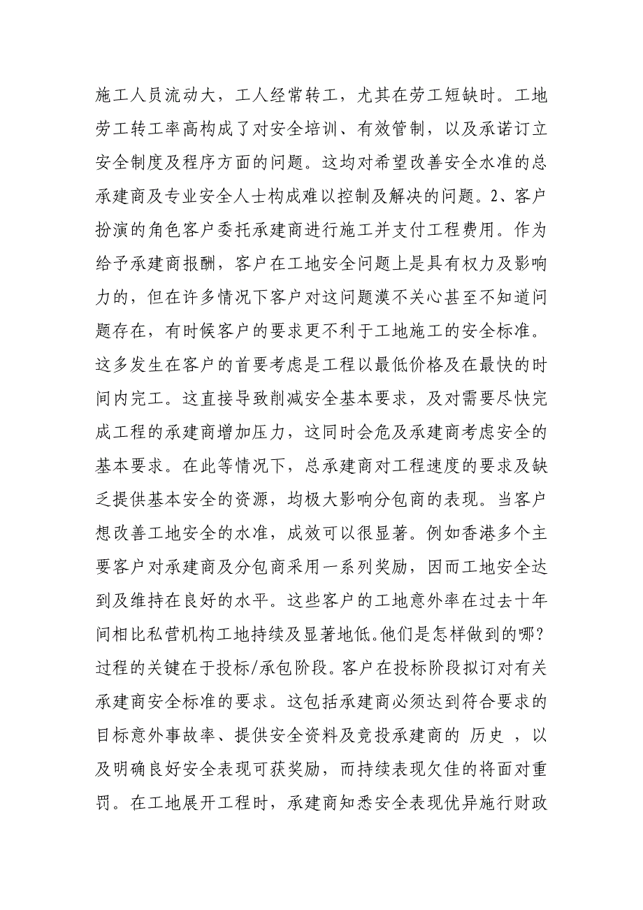 （毕业设计论文）分包制度对建造业安全的影响_第3页