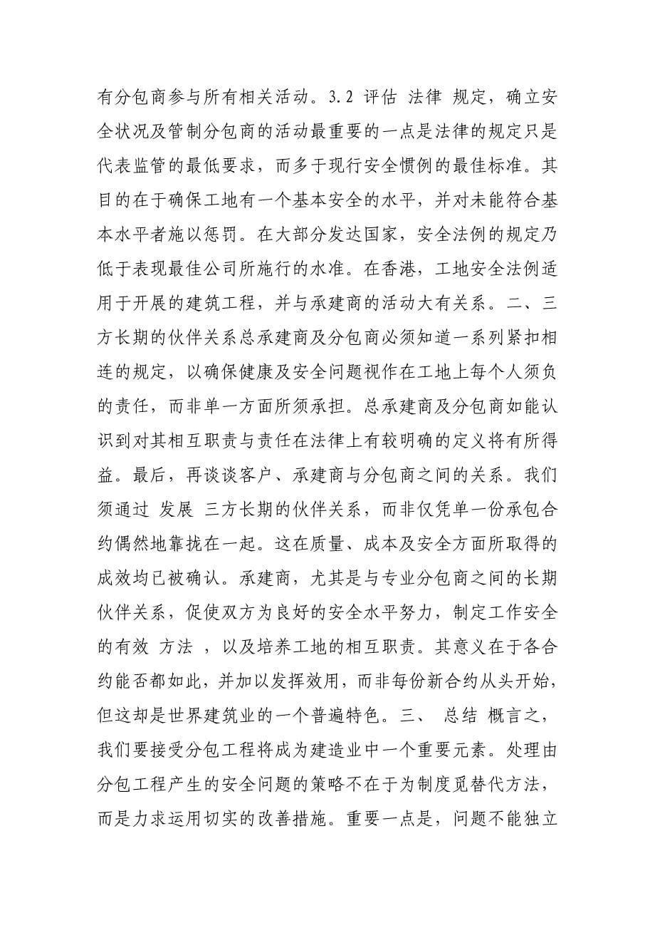 （毕业设计论文）分包制度对建造业安全的影响_第5页