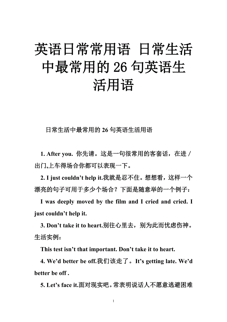 英语日常常用语 日常生活中最常用的26句英语生活用语_第1页