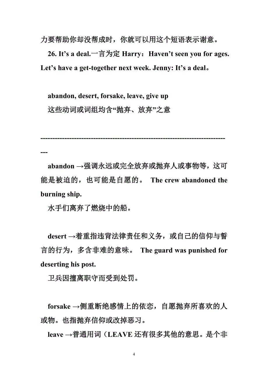 英语日常常用语 日常生活中最常用的26句英语生活用语_第4页