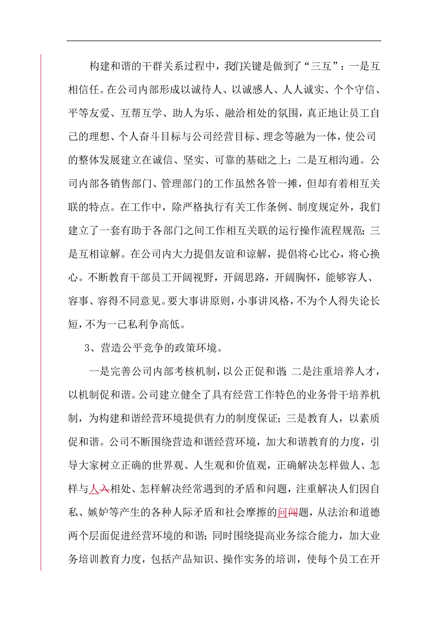 杨森试论和谐理念下的企业文化建设_第3页