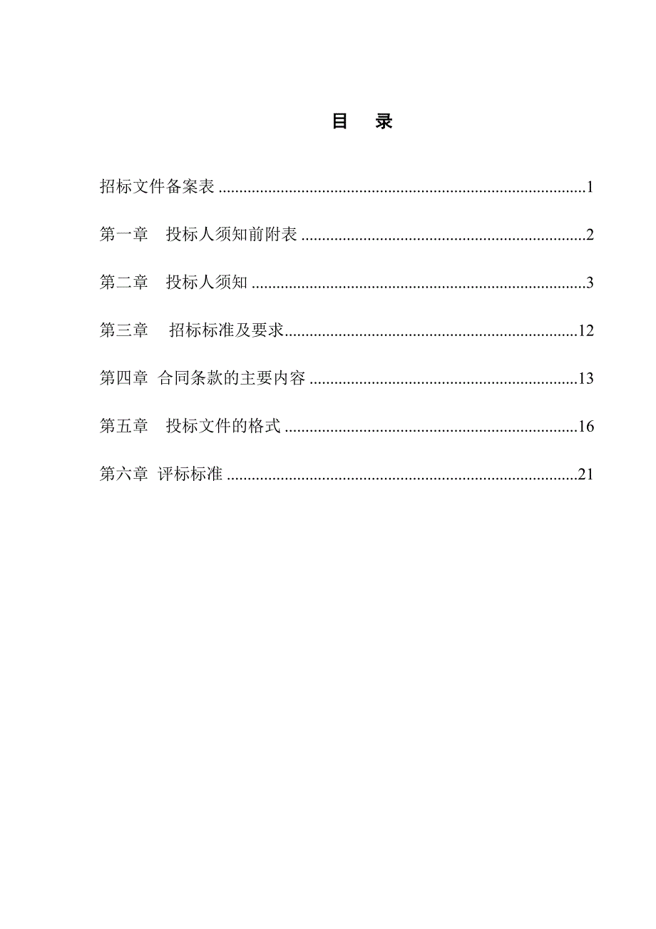 如皋市自来水厂水表防冻保温套采购项目_第2页