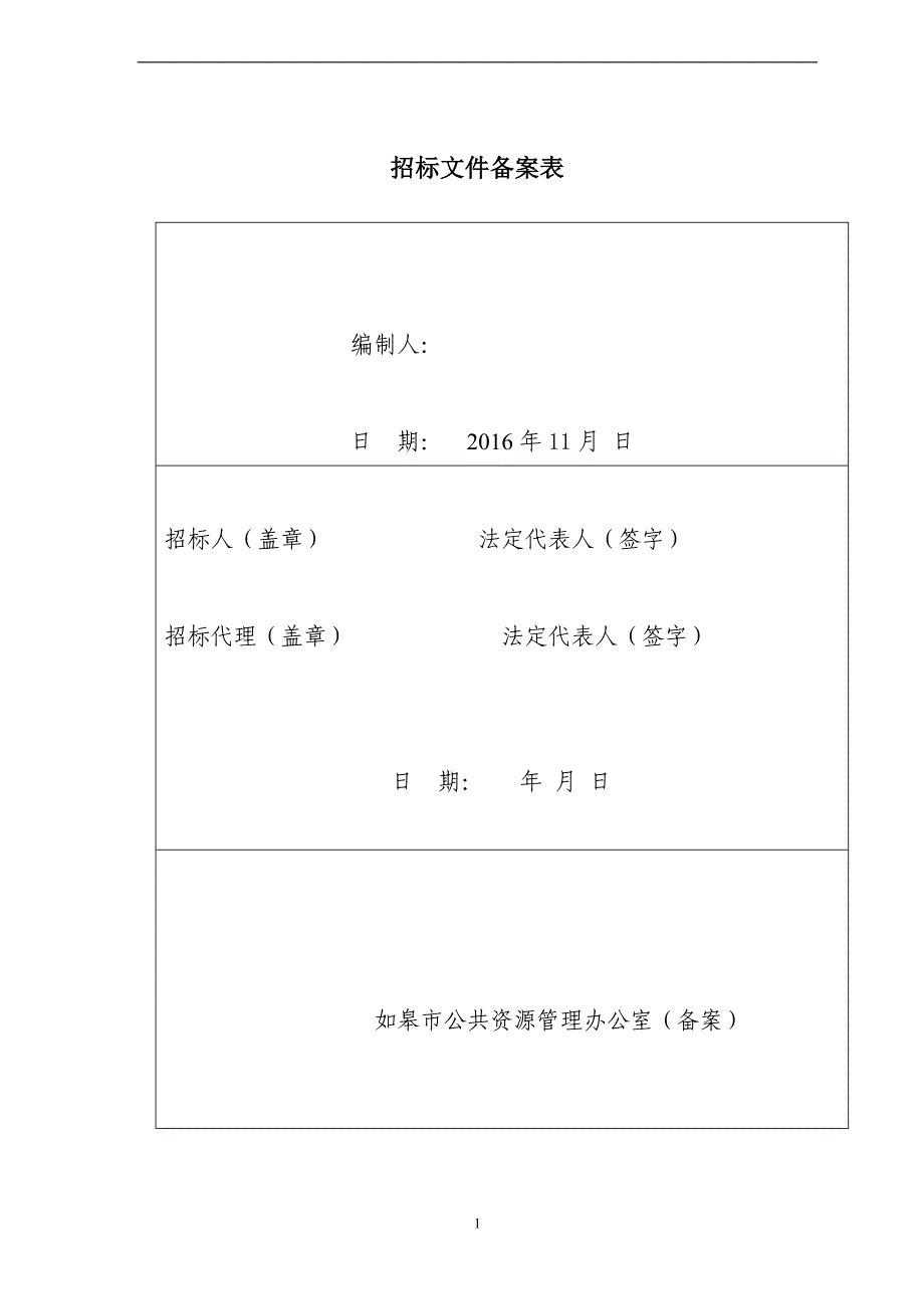 如皋市自来水厂水表防冻保温套采购项目_第3页