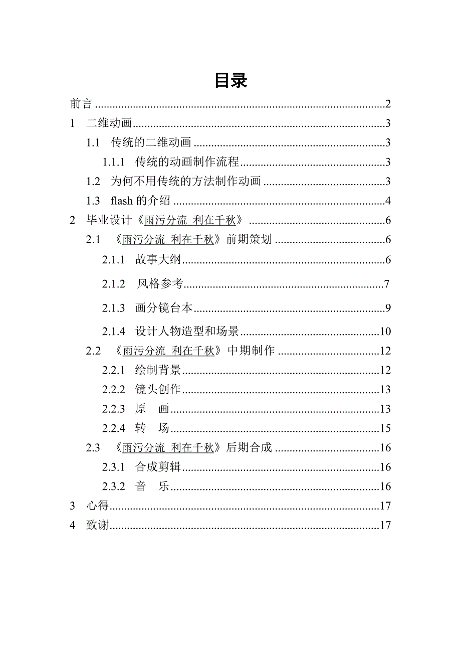 （毕业设计论文）二维动画《雨污分流利在千秋》设计_第2页