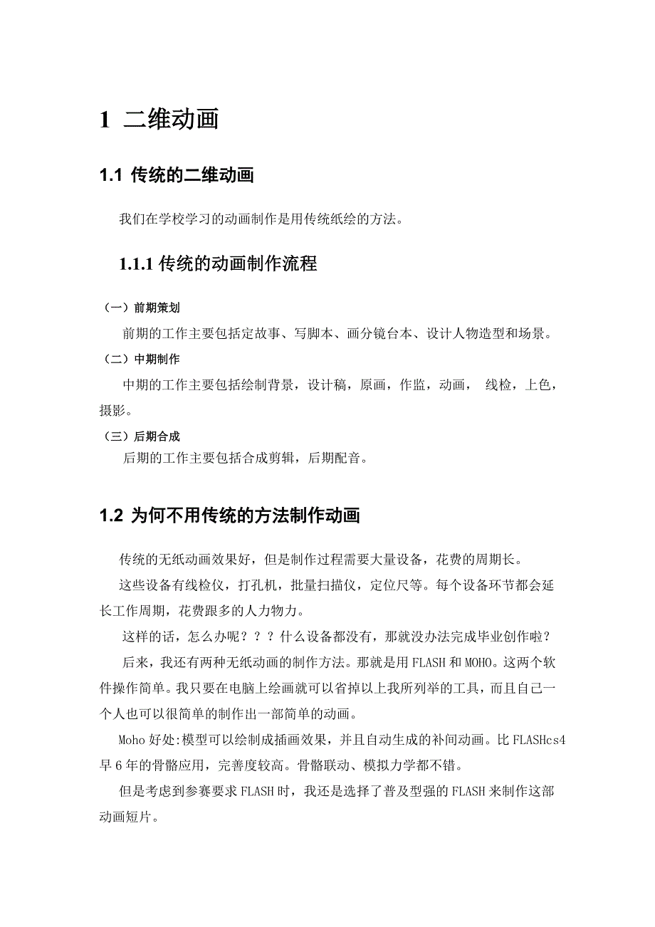 （毕业设计论文）二维动画《雨污分流利在千秋》设计_第4页