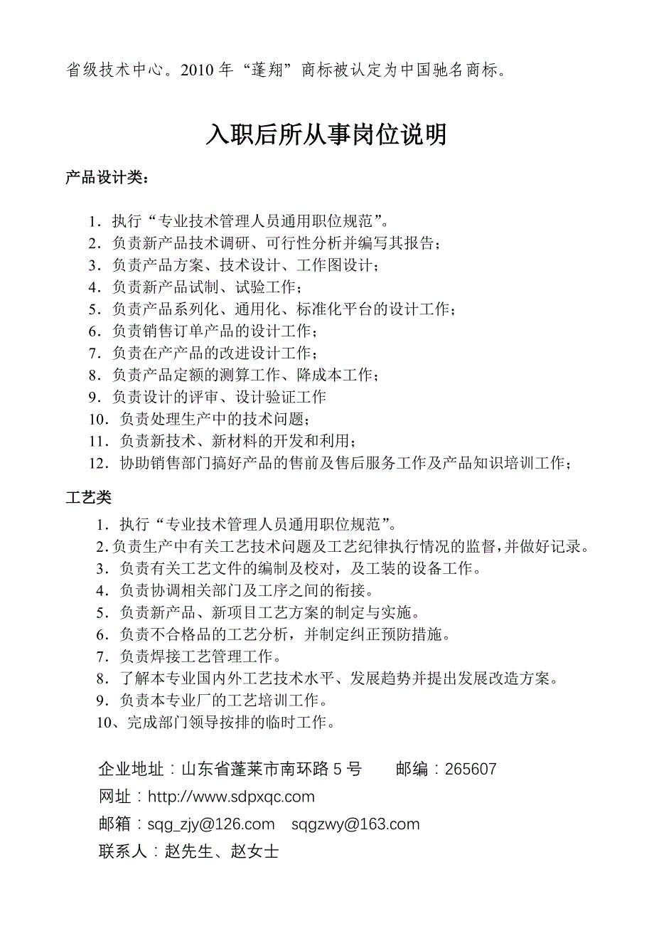 山东蓬翔汽车有限公司简   介_第3页