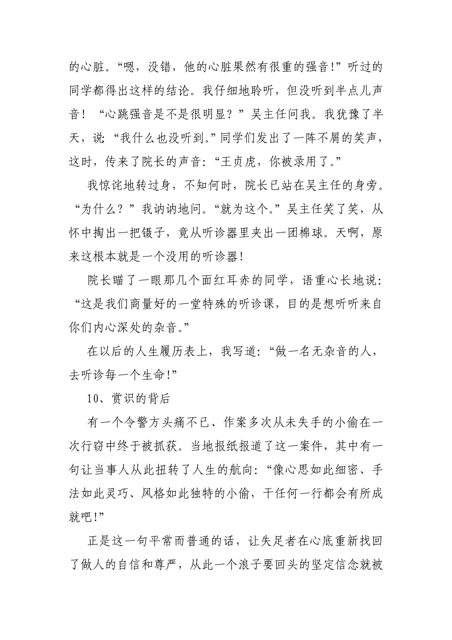 细节决定成败小故事_第3页