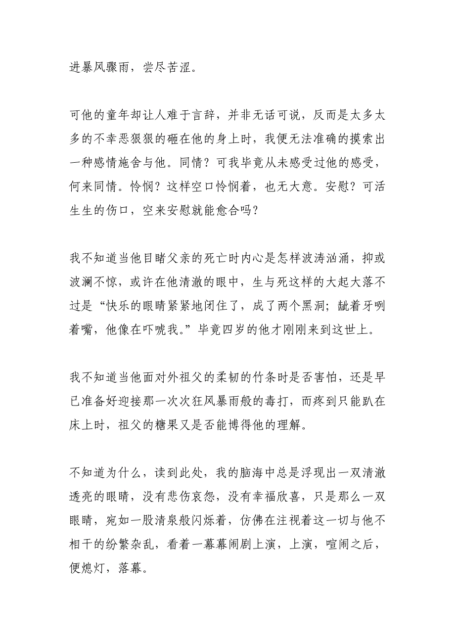 致敬青春(200字)作文_第3页