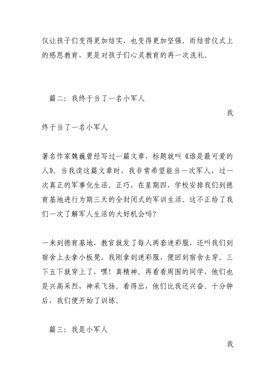 我是小军人(500字)作文_第3页