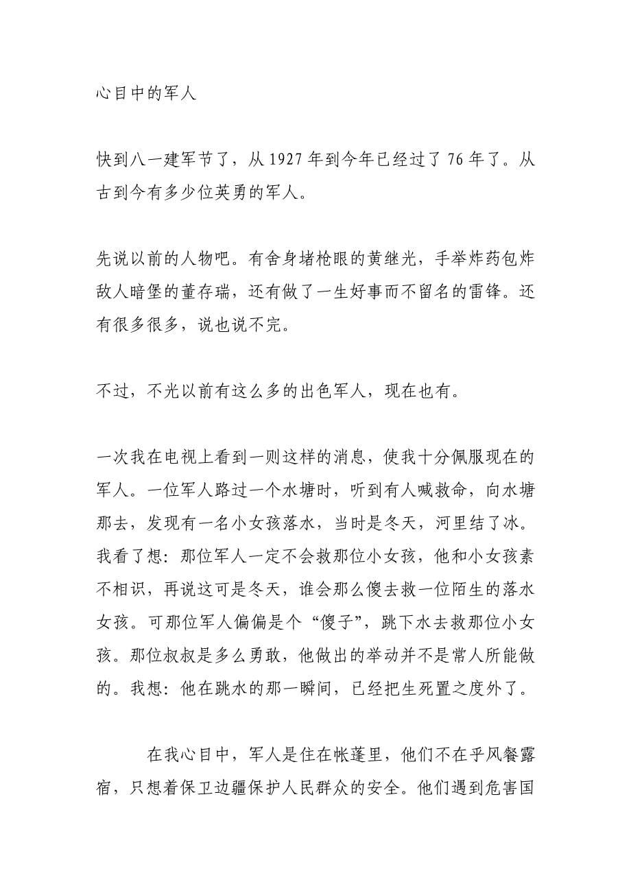 我是小军人(500字)作文_第5页