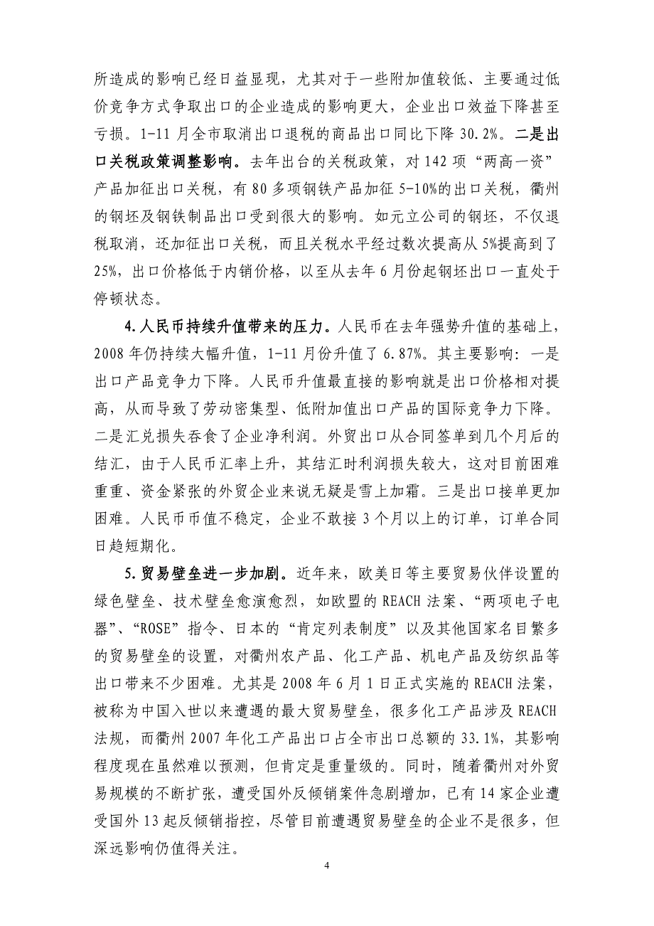 越美集团是诸暨市一家纺织龙头企业，2000年底开始实施“走出去”战略_第4页