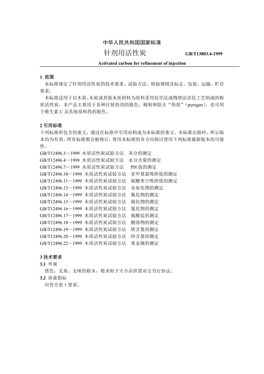 下载 - 专业生产耶壳活性炭、煤质活性炭、果壳活性炭、木质活性炭_第1页