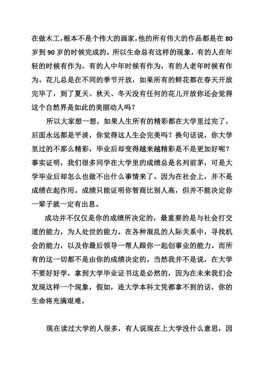 相貌与成功的关系 ——俞敏洪6月2号在同济大学的演讲_第5页