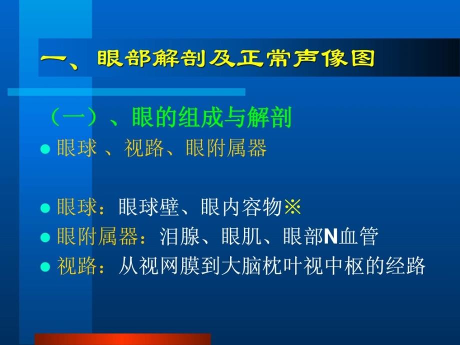 整理版眼部罕见病的超声诊断课件_第2页