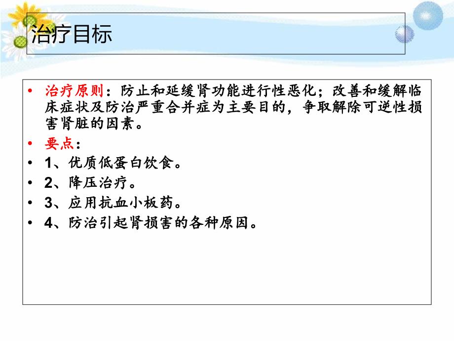 慢性肾小球肾炎护理和查房_ppt课件_第4页