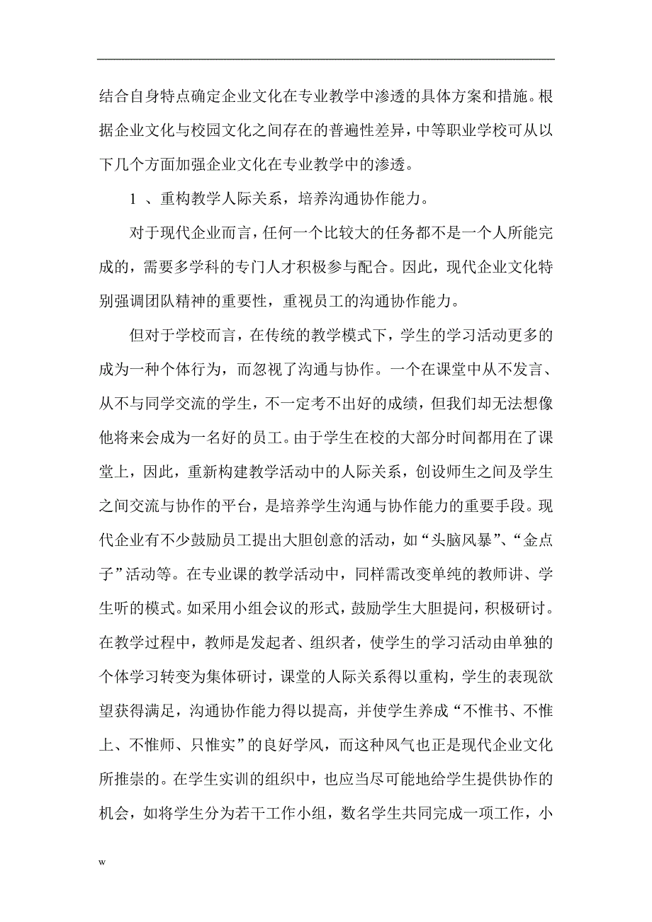 （毕业设计论文）企业经济管理论文：企业文化在专业教学中的渗透初探_第4页