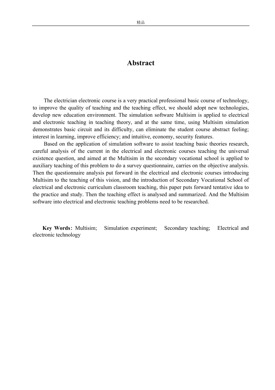 （毕业设计论文）《Multisim在中职电工电子类课程教学中的应用研究》_第2页