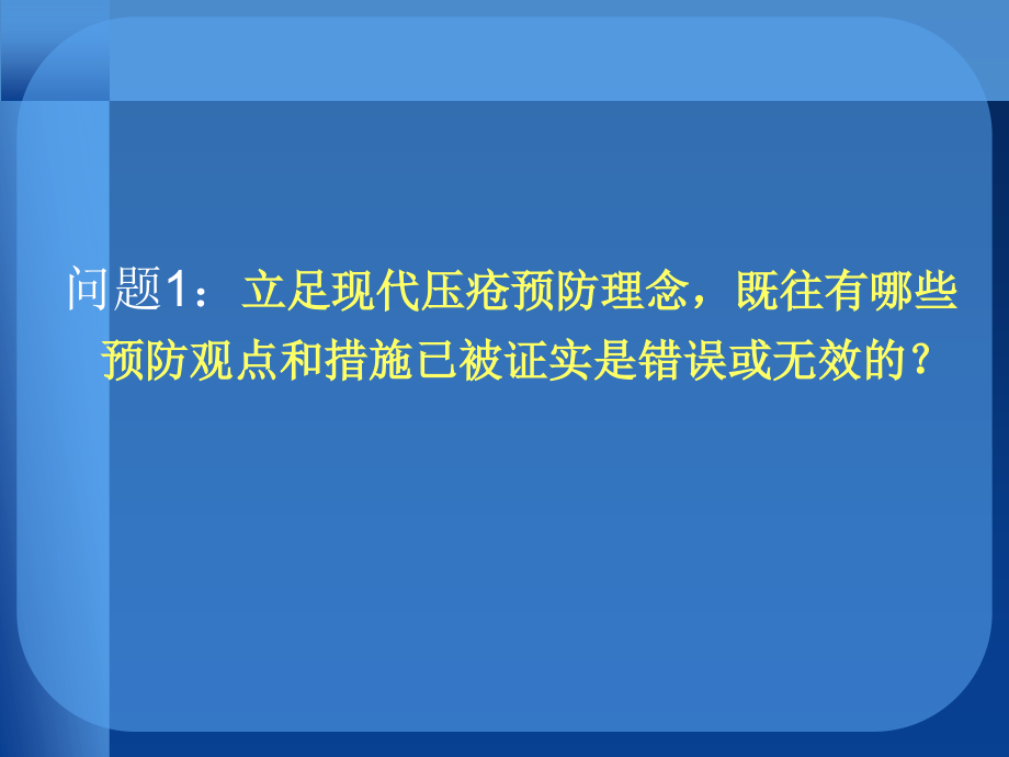 危重患者的皮肤护课件_第2页