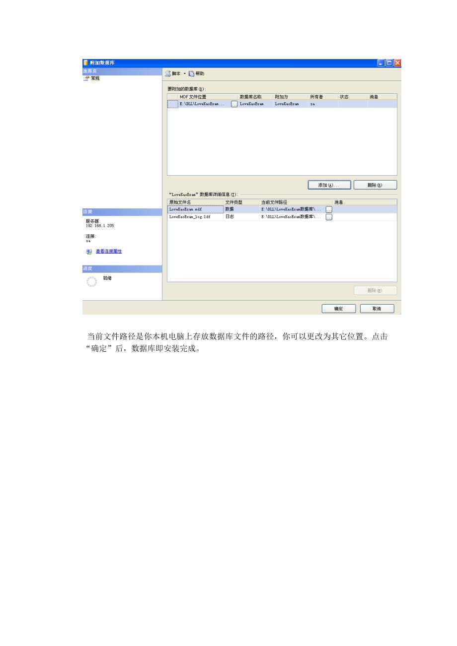 说明：本系统支持的数据库为sql server 2005,sql server 2005 ..._第4页