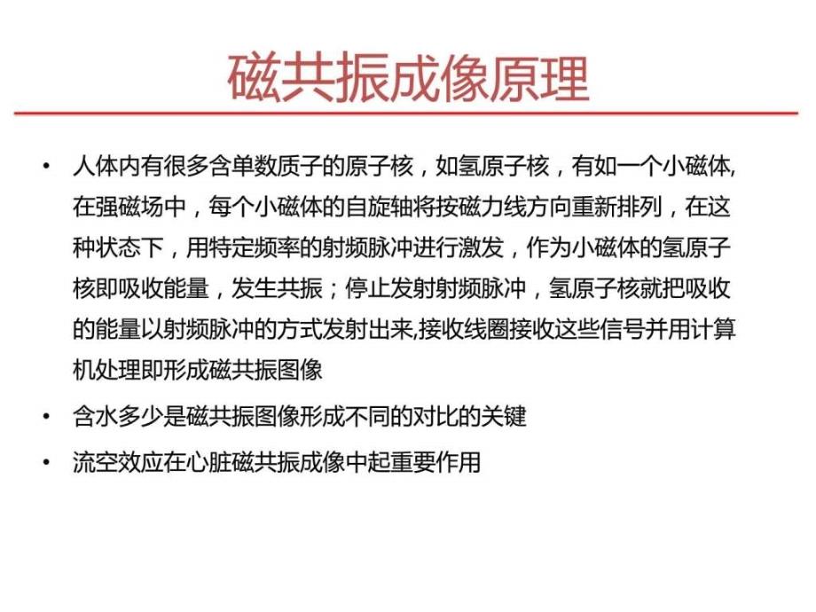 心脏核磁新技术在缺血性心脏病诊断中的应用20170421合课件_第3页