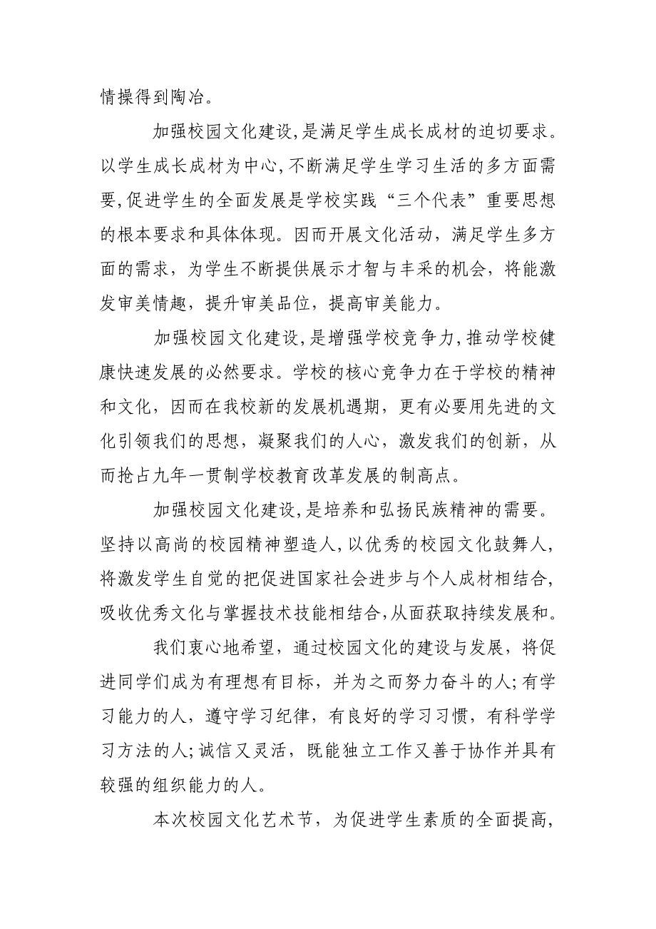 校园文化艺术节开幕词_校园文化艺术节开幕式致辞_第2页