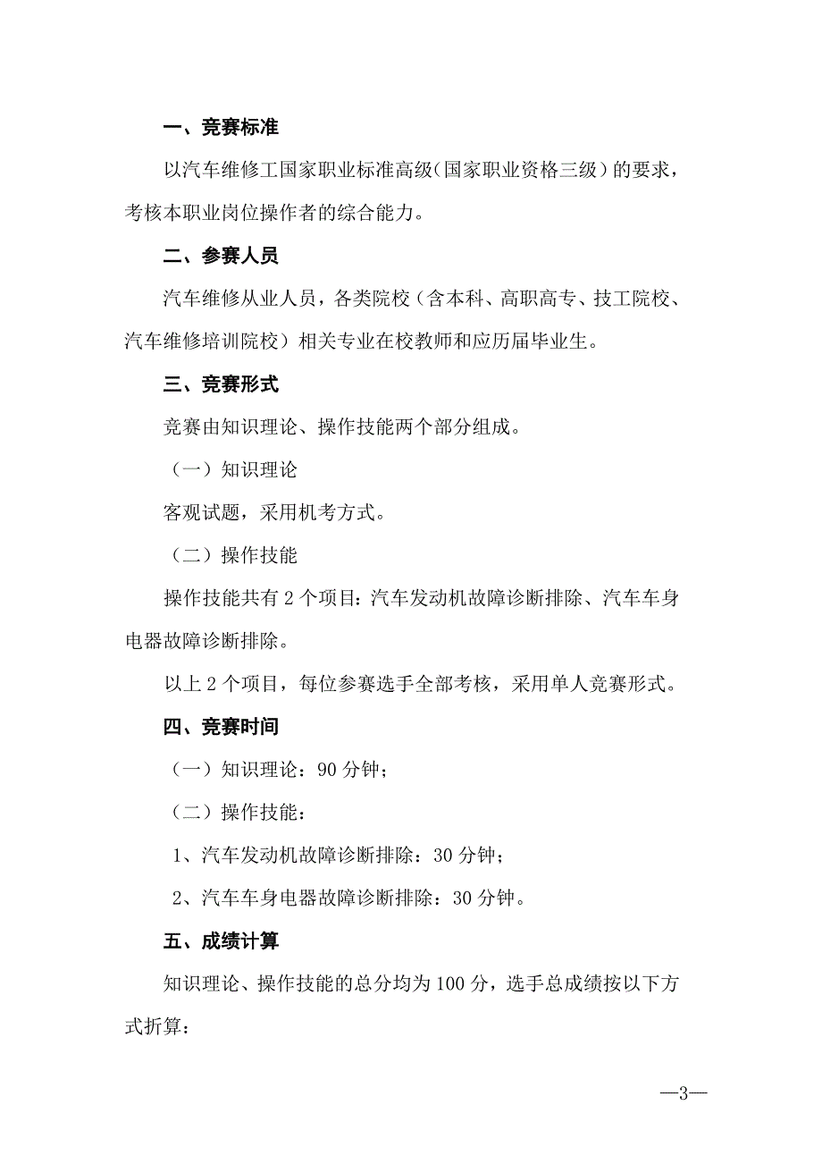 全国汽车维修职业技能大赛安徽赛区竞赛技术文件_第3页