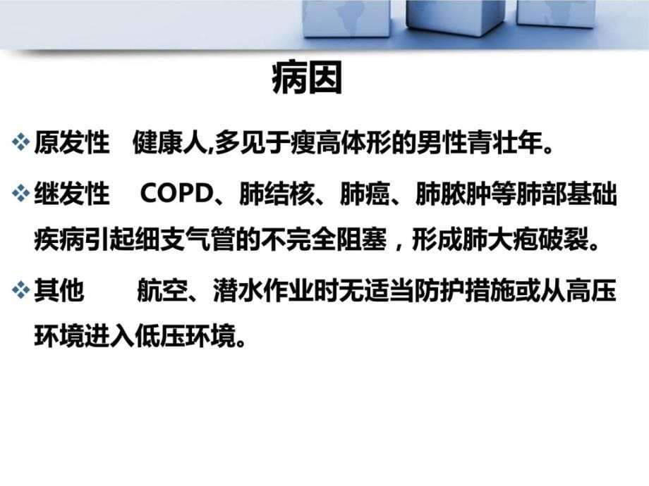 心胸外科肺大庖肺叶楔形切除术后疑难病例讨论课件_第5页