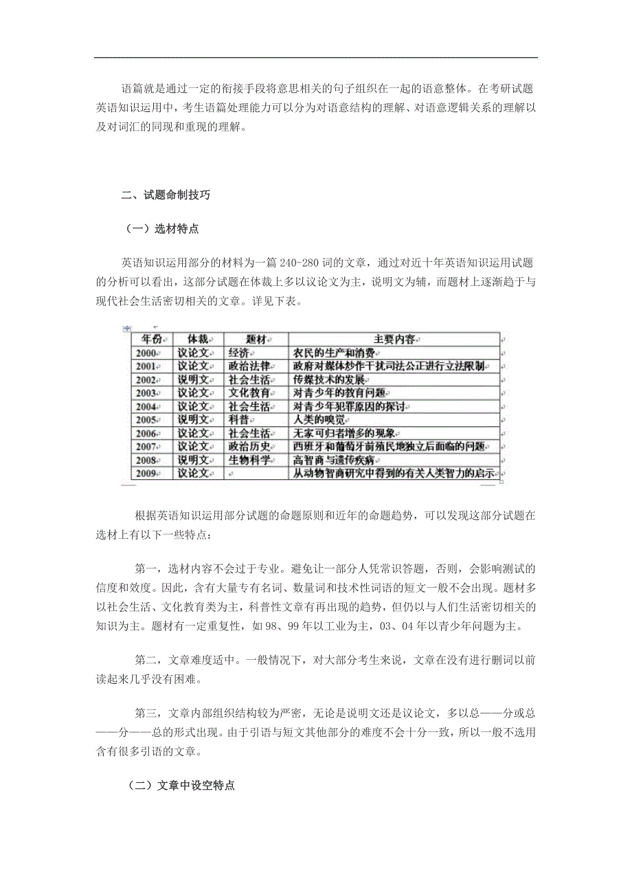 全程策划班：(三)学习备考之公共课英语（六） 考研英语完型填空题目命题规律分析_第2页