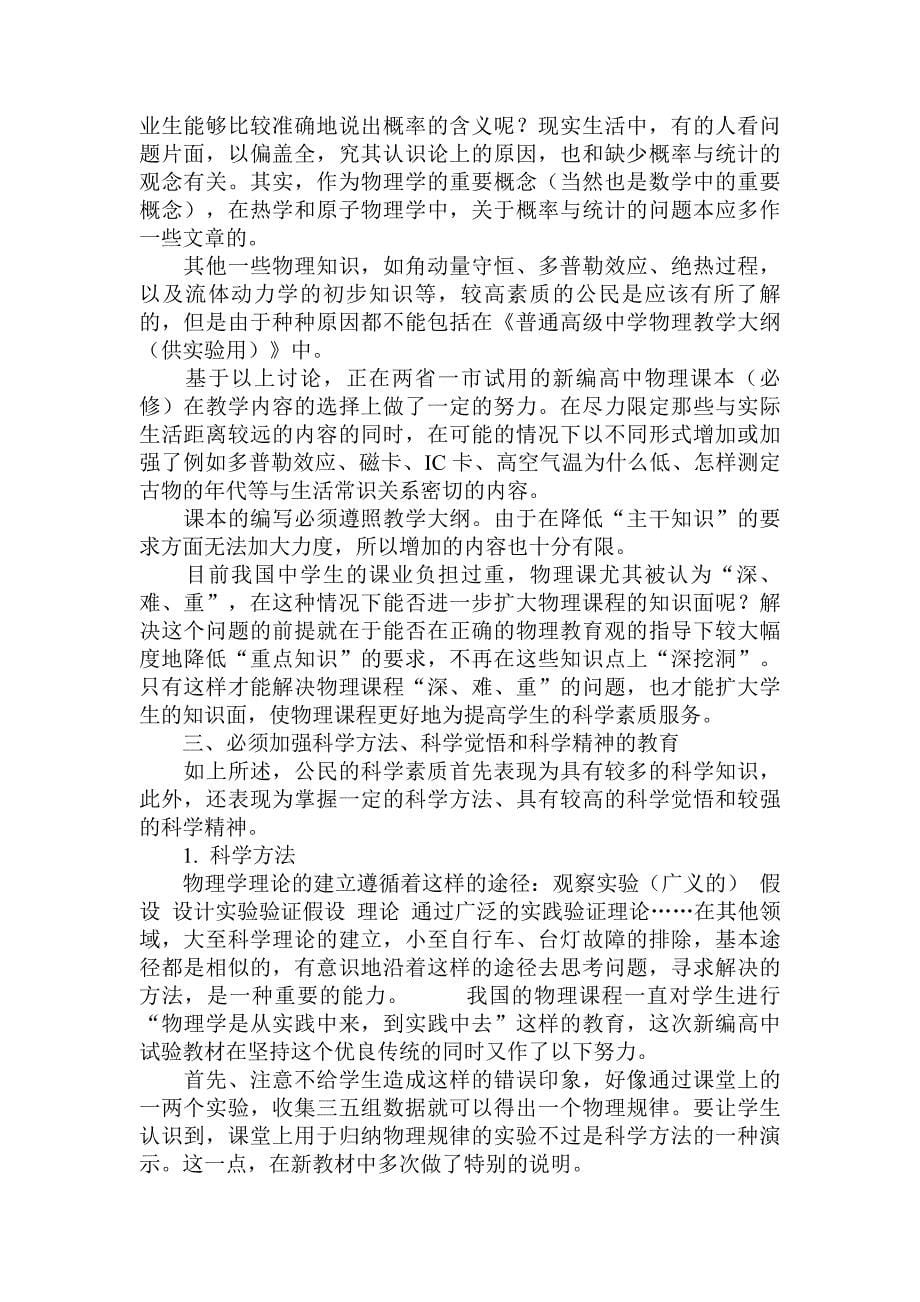 中学物理与素质教育——兼谈物理教材为加强素质教育_第5页