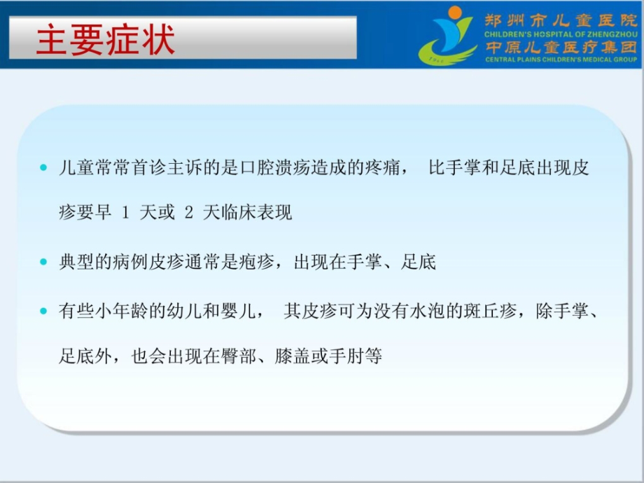 重症手足口病的分期诊疗 宋春兰精品课件_第3页