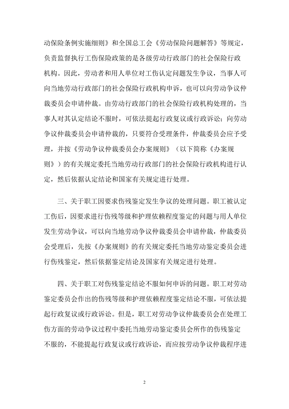 司机工伤问题的认定_第2页