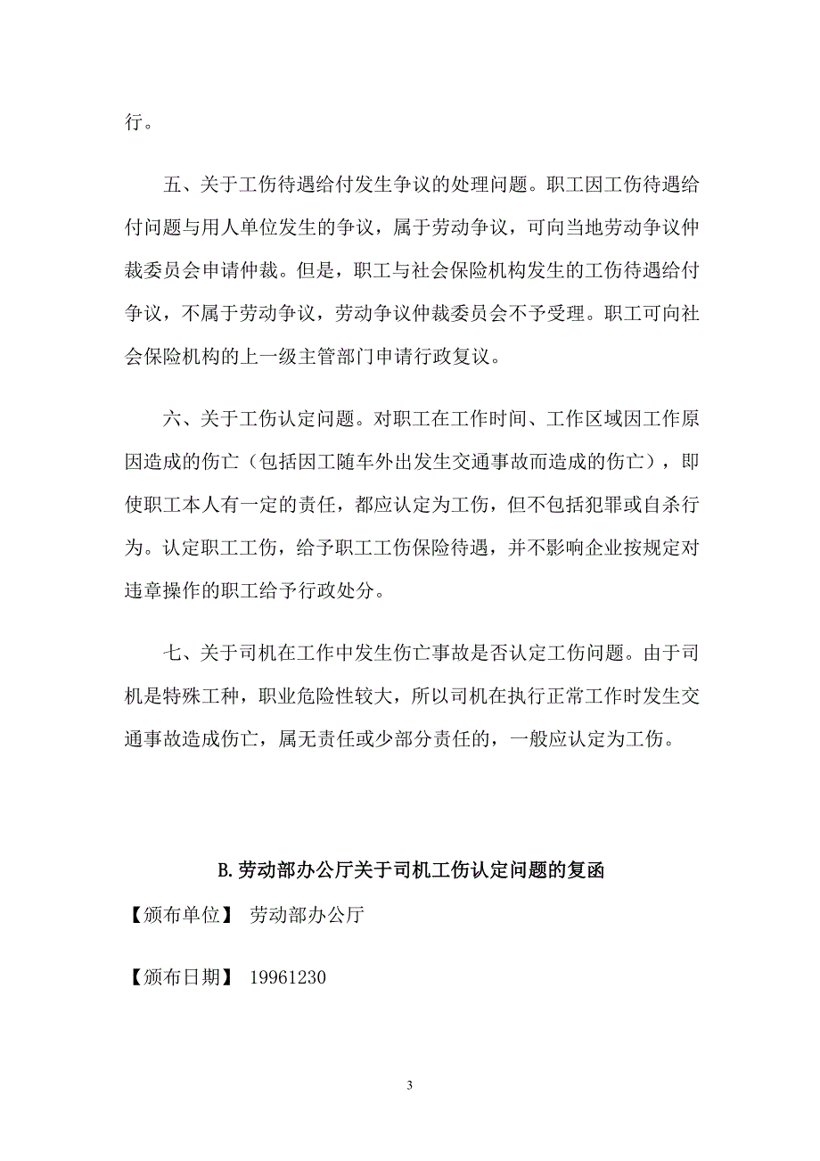 司机工伤问题的认定_第3页