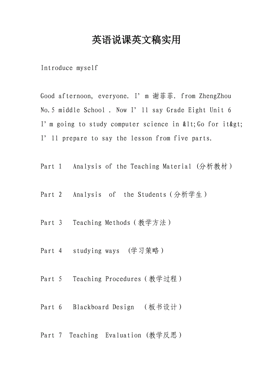 英语说课英文稿实用_第1页