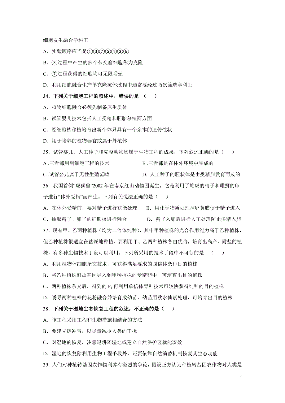 竹溪一中高二年级下学期第三次生物月考试卷（2011614）_第4页