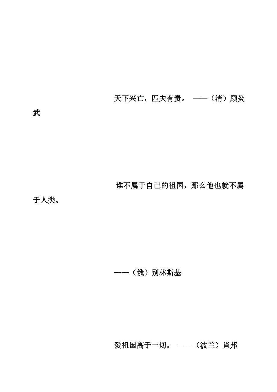 有关爱国的名言古诗词_第4页